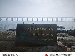 -黑石礁公园