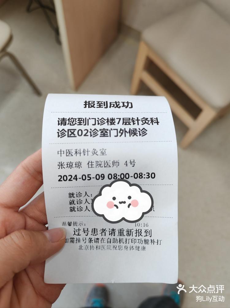 北京协和医院、平谷区代帮挂号，服务好速度快的简单介绍