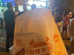-南楼煎饼(南楼总店)