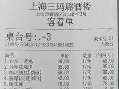 -三玛璐酒楼(汉口路店)