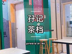 -孖记茶档·热腾茶餐(荔湾领展广场店)