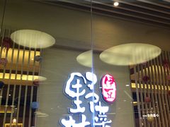门面-伊豆野菜村(大族广场店)