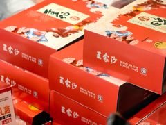 -王家沙点心店(南京西路总店)