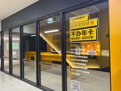-超级猩猩健身·团课(淮海百盛店)