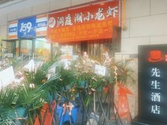 -有钳洞庭湖小龙虾大闸蟹(金楠天街店)