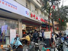 门面-方中山胡辣汤(成都首店)