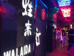 门面-蛙来哒(华隆步步高店)