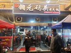 门面-铜元老码头鳝鱼火锅
