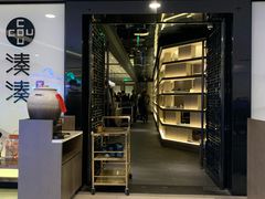 -湊湊火锅·茶憩(打浦桥日月光店)