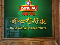 -青岛啤酒博物馆