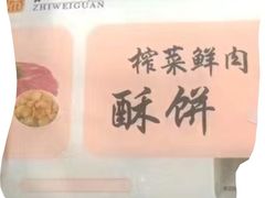 -知味观(湖滨总店)