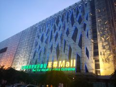-红星美凯龙北京至尊MALL(东四环中路店)