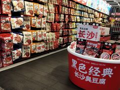 -黑色经典臭豆腐·湖南特产(坡子街店)