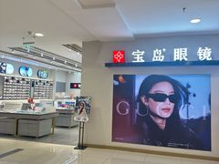 -宝岛眼镜(复兴门百盛店)