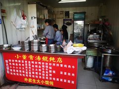 -小董骨汤馄饨店(通扬路店)