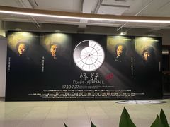 -上海话剧艺术中心