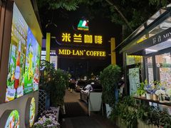 -米兰臻选·花园餐厅(航空店)