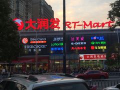 -大润发(东台店)