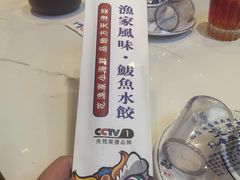 -渔家风味·鲅鱼水饺·央视展播·海鲜天津菜(开发区店)