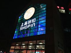 -上品折扣(回龙观店)