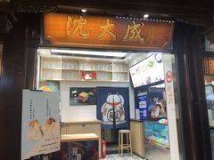 门面-沈大成(城隍庙店)