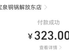 -宝泉铜锅·涮羊肉(解放东路店)