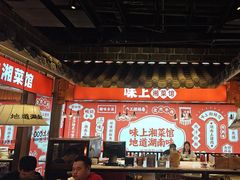 -味上湘菜馆(阿波罗店)