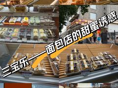-新侨三宝乐面包店(崇文门店)