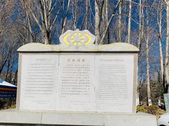 -宗角禄康公园