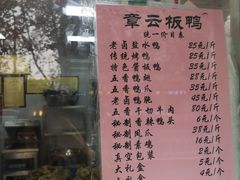 -章云板鸭(马道街店)