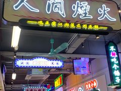 -川正旺江湖菜(三元桥店)