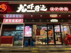 -龙虾奇迹(大华三路店)
