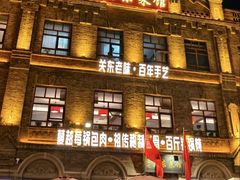 -中华巴洛克风情街