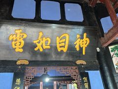 -丰都鬼城名山景区