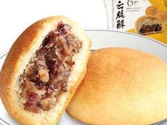 云腿松仁散装-嘉华饼屋(金实路店)