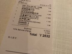账单-Wolfgang’s Steakhouse 沃夫冈牛排馆(上海白玉兰广场店)