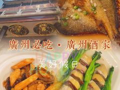 -广州酒家(文昌总店)