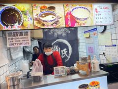 -鞠氏黑芝麻糊(水塔店)