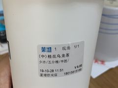 桂花乌龙茶加芋圆-永和大王(茉莉上新·星塘街店)