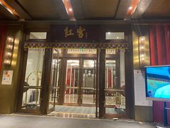 门面-西藏饭店·亚克·食光自助餐厅(文殊院店)