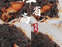 -叁省斋粉蒸肉甑糕·清真(回民街店)