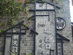-磁器口古镇