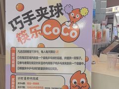 -CoCo都可(中华广场店)