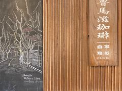 门面-RUMORS COFFEE ROASTERY鲁马滋咖啡(湖南路店)