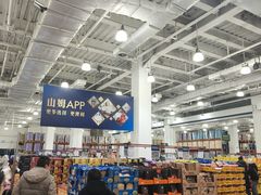 -山姆会员商店(亦庄创意生活广场店)