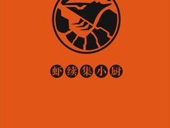 虾续集小厨-古田会·肥肠鸡(古田店)