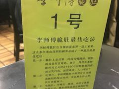 -李师傅脆肚(梅林店)