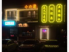 -十六蒲(桂林路店)