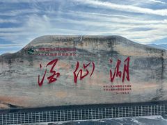 -酒仙湖景区