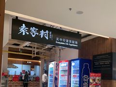 -袁家村关中印象体验地(大唐不夜城店)
